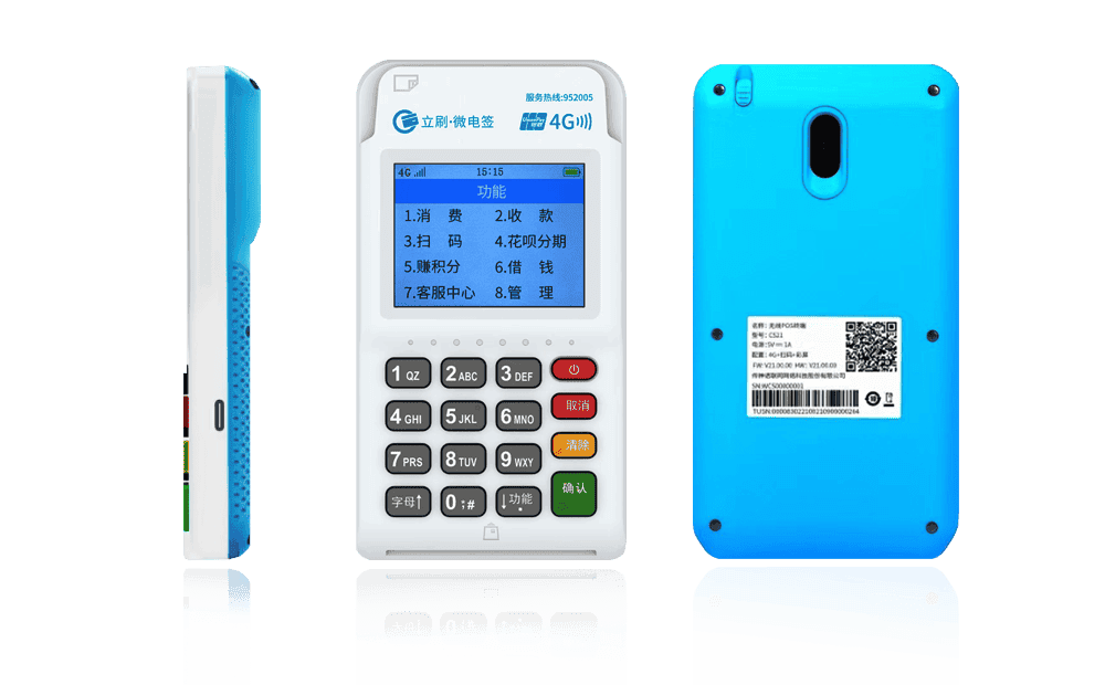 富源立刷电签POS机